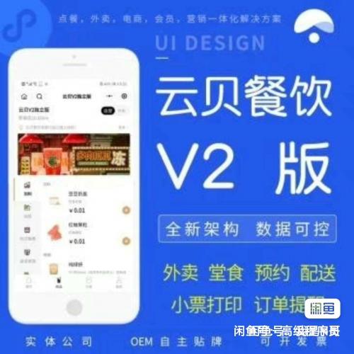 云贝餐饮连锁餐饮v2.7.3独立版+线传