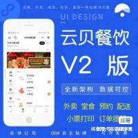 云贝餐饮连锁餐饮v2.7.3独立版+线传